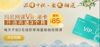 玛尼瑜伽中秋礼物